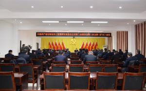 中国共产党milan米兰体育（中国区）体育官方网站-登录入口第二届委员会第二次全体（扩大）会议召开 徐爱军代表安化集团党委委员会作工作报告